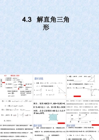 九年级数学中考复习-44 解直角三角形课件北师大版 课件
