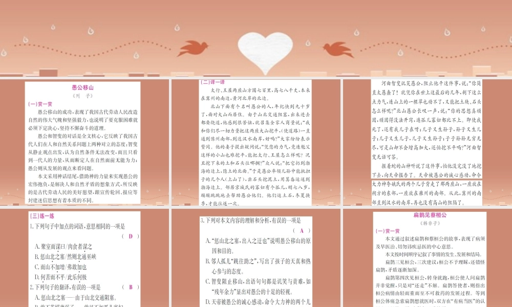 九年级古诗文课件