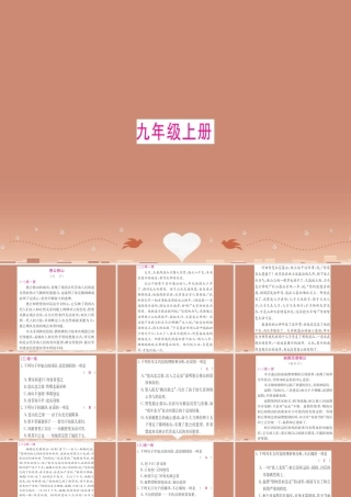 九年级古诗文课件