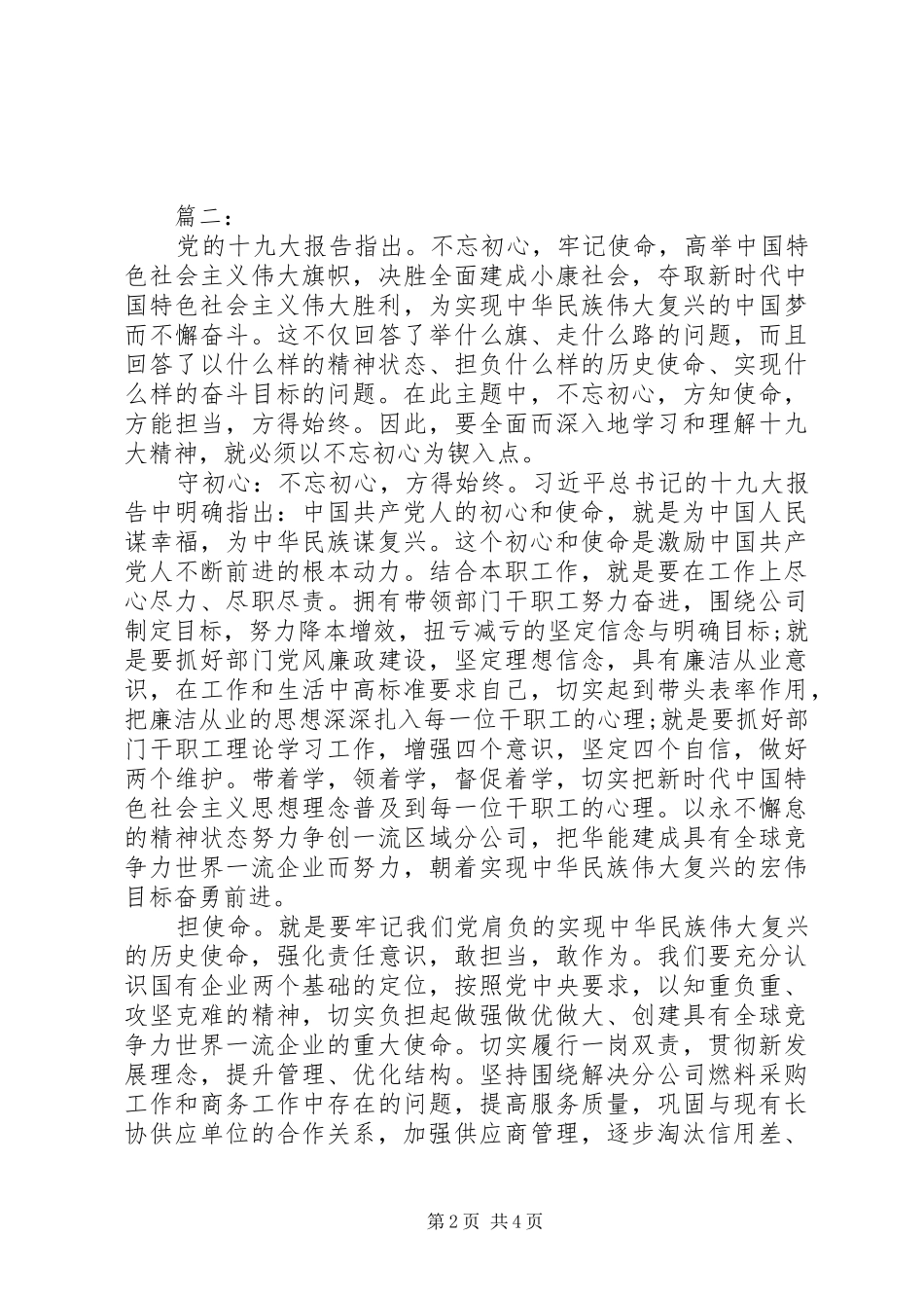 牢记为民宗旨+主题教育专题发言两篇_第2页