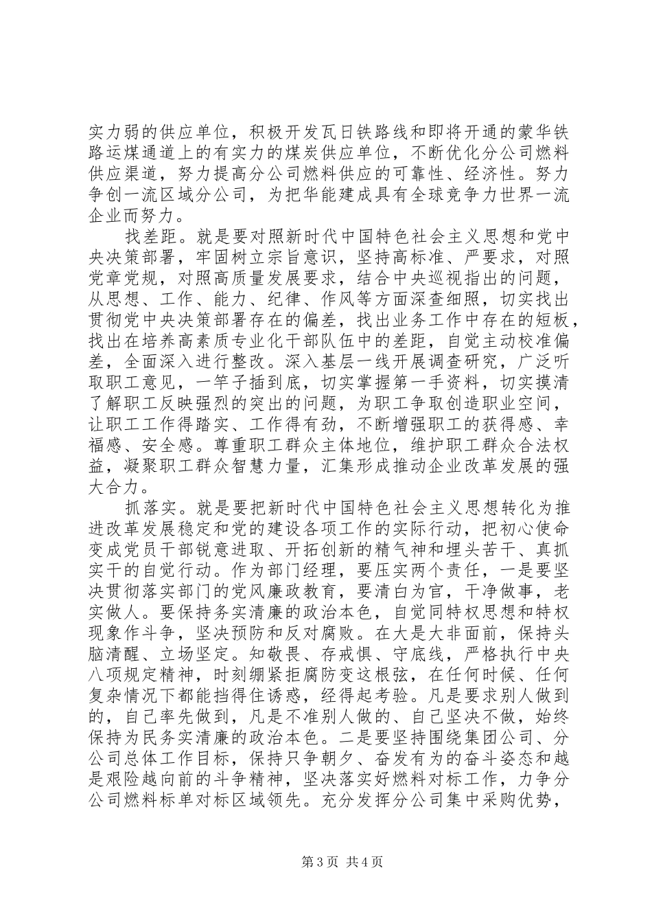 牢记为民宗旨+主题教育专题发言两篇_第3页