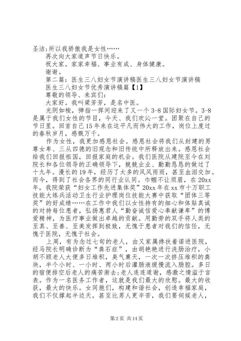 医生三八妇女节优秀演讲稿_第2页