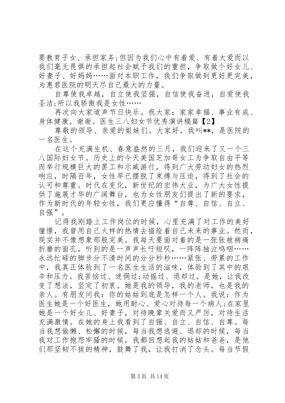 医生三八妇女节优秀演讲稿_第3页