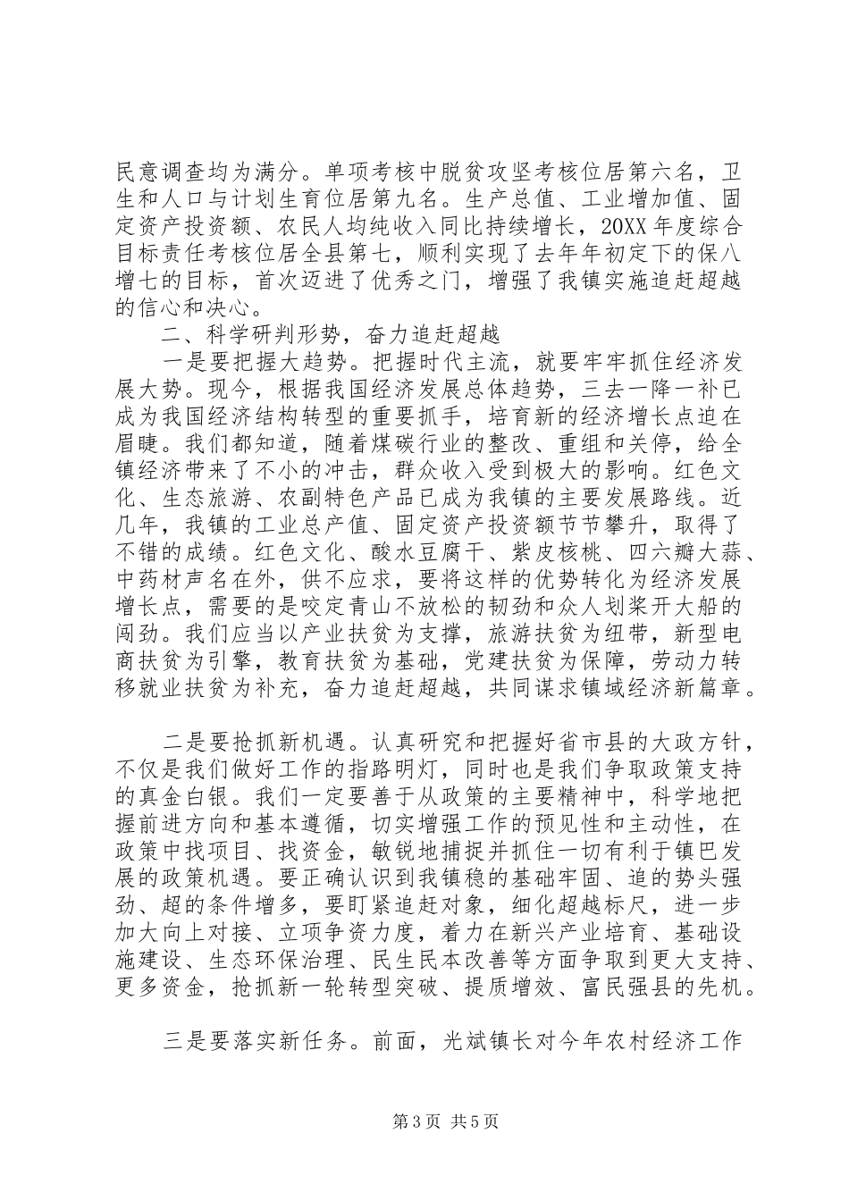 镇党委书记201X年农村经济工作暨党风廉政建设会议讲话稿_第3页