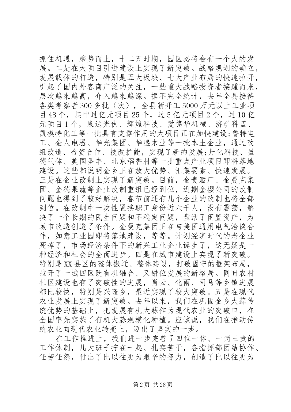 领导在全县经济工作会议上的讲话_第2页