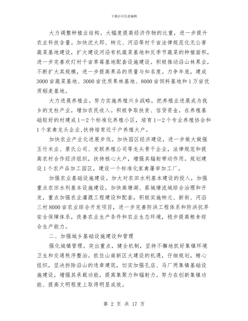 市年度经济工作发展工作计划范文与市建设局工作计划汇编_第2页