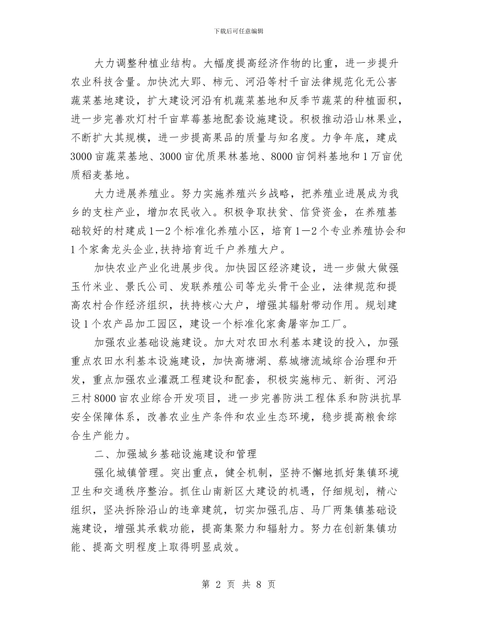 市年度经济工作发展工作计划范文与市建设局年度工作计划汇编_第2页