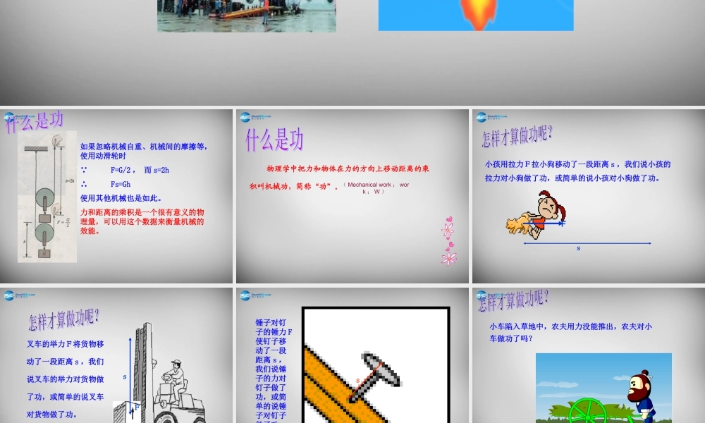 八年级物理全册 10.3 做功了吗课件1 (新版)沪科版 课件