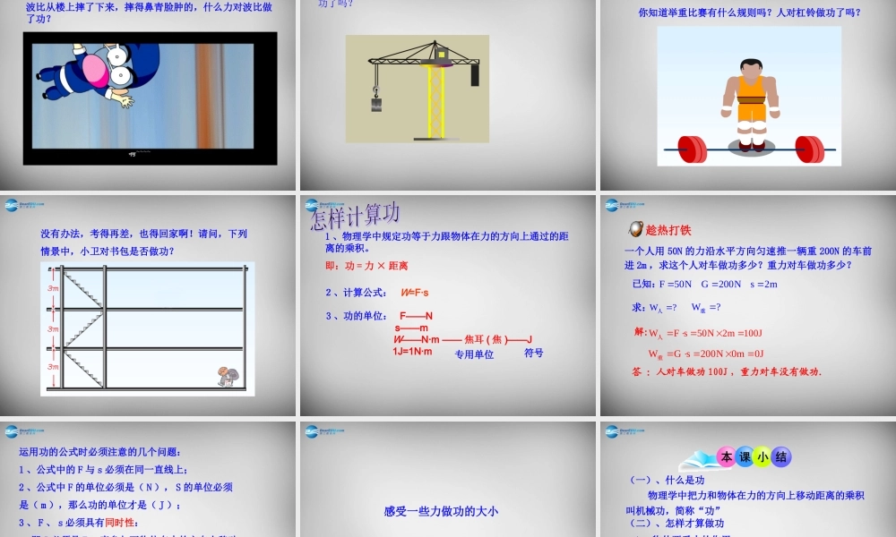 八年级物理全册 10.3 做功了吗课件1 (新版)沪科版 课件