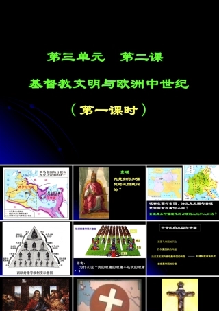 八年级历史欧洲中世纪与基督教文明课件1 新人教版 课件