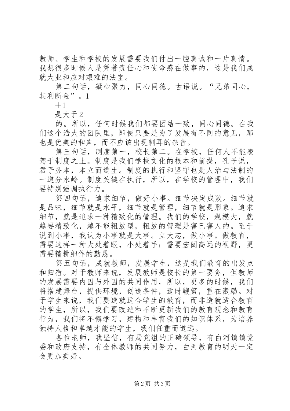 副校长就职发言稿范文_第2页