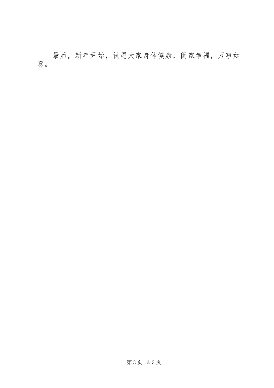 副校长就职发言稿范文_第3页