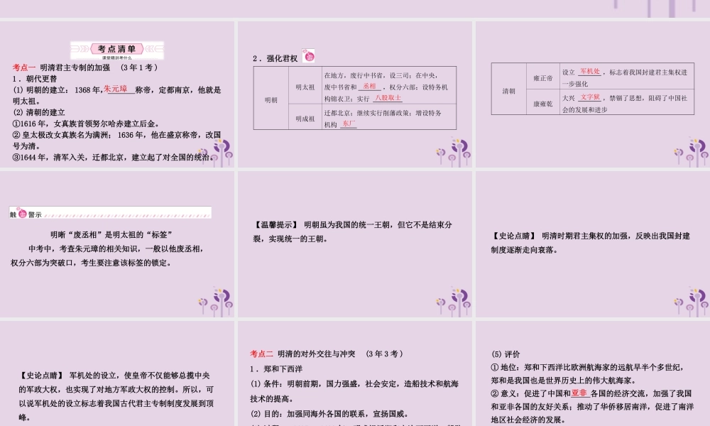 中考历史备战复习 中国古代史 第六单元 统一多民族国家的巩固和社会的危机课件