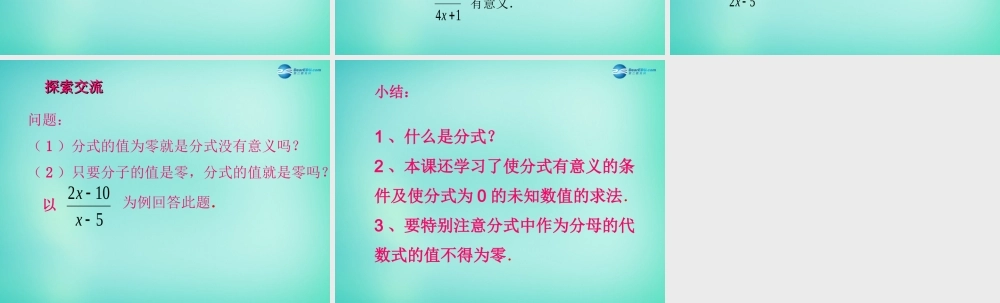 八年级数学下册(5.1 认识分式)课件1 (新版)北师大版 课件