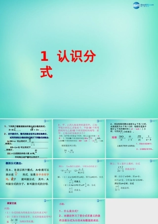 八年级数学下册(5.1 认识分式)课件1 (新版)北师大版 课件