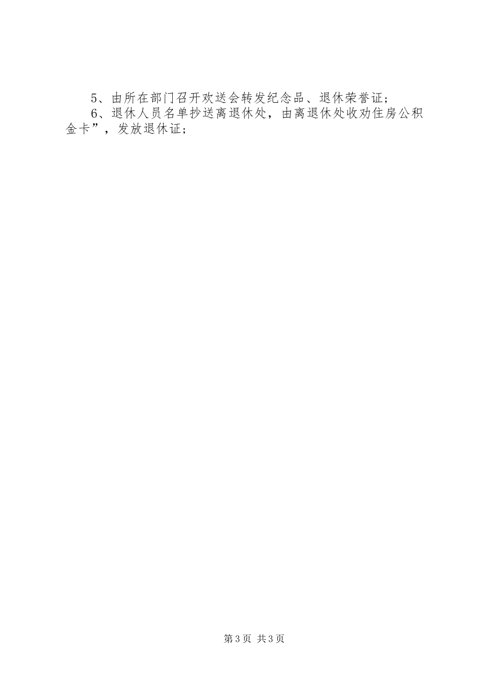 欢送退休老同志的讲话_第3页