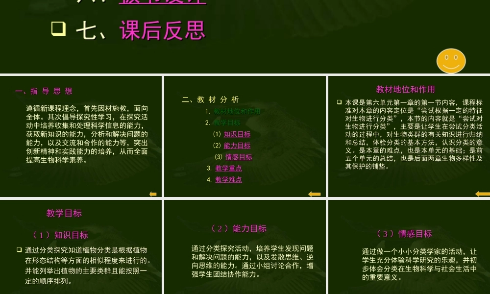 八年级生物尝试对生物进行分类课件