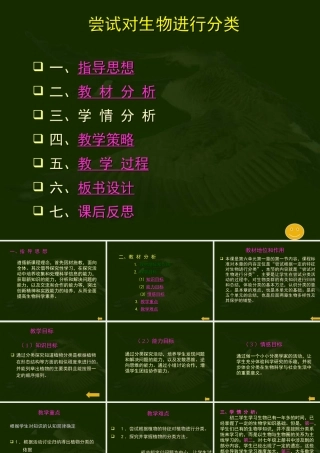 八年级生物尝试对生物进行分类课件