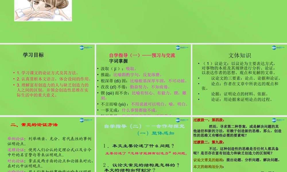 九年级语文上册 13 事物的正确答案不止一个课件 新人教版 课件