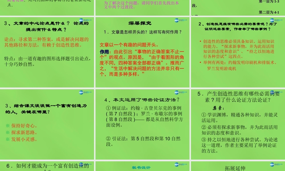 九年级语文上册 13 事物的正确答案不止一个课件 新人教版 课件