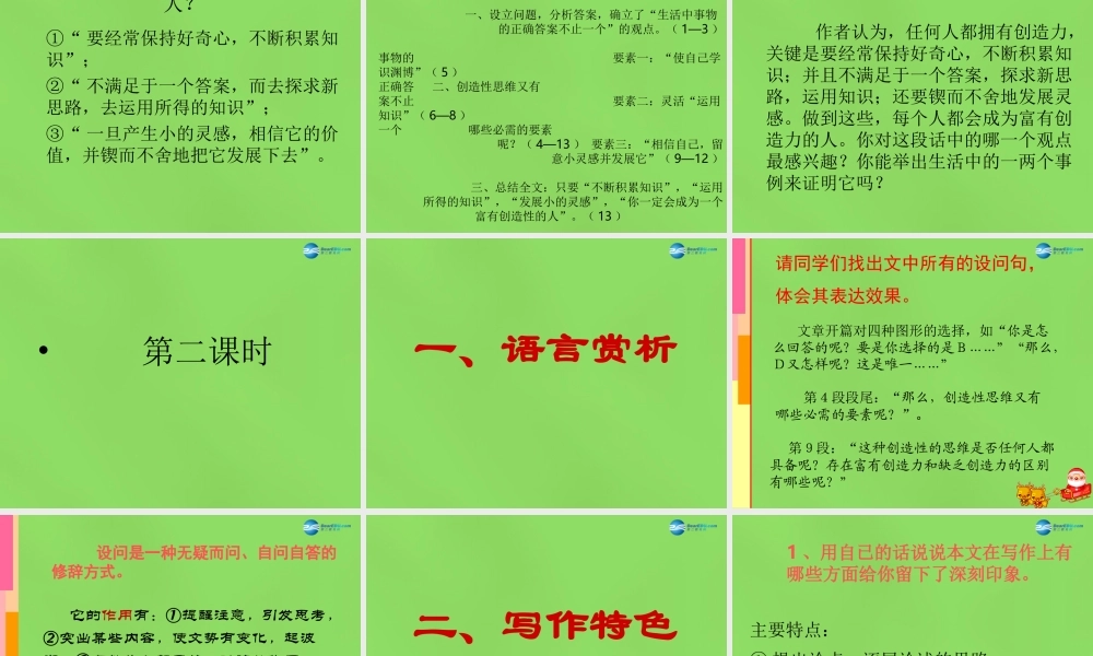 九年级语文上册 13 事物的正确答案不止一个课件 新人教版 课件