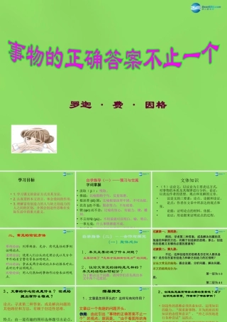 九年级语文上册 13 事物的正确答案不止一个课件 新人教版 课件