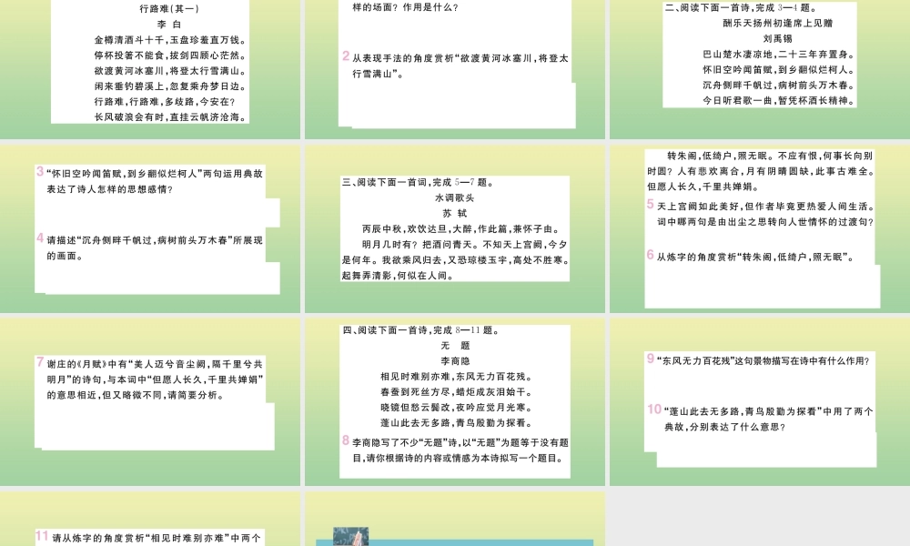 九年级语文上册 专题十 古诗词鉴赏作业课件 新人教版 课件