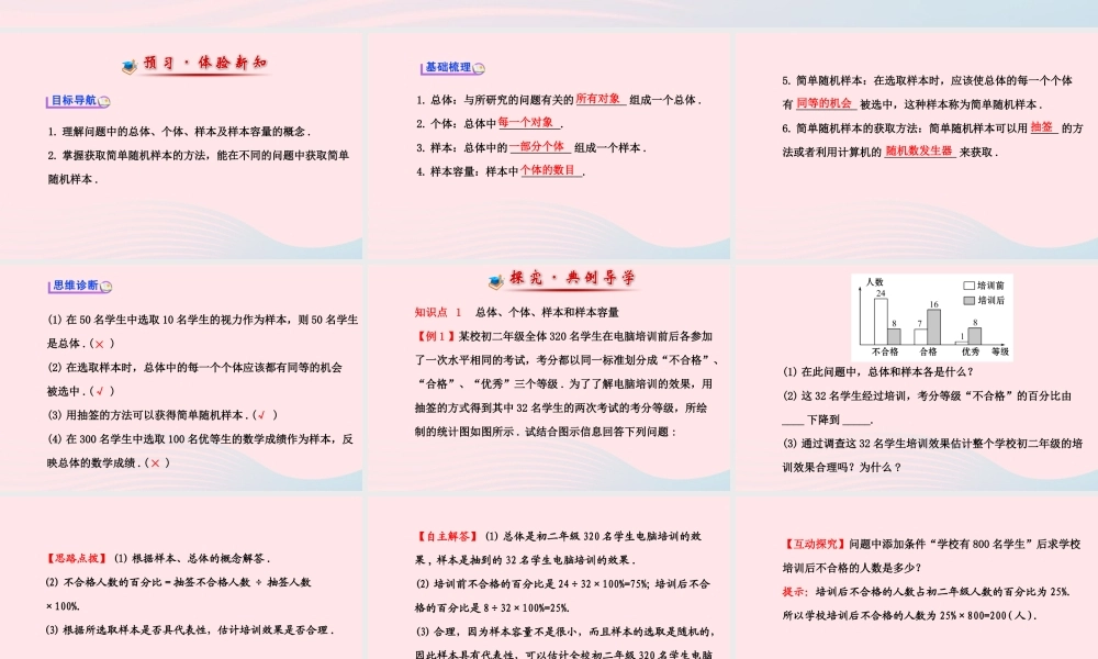 九年级数学下册 第4章统计估计 41总体与样本课件 湘教版 课件