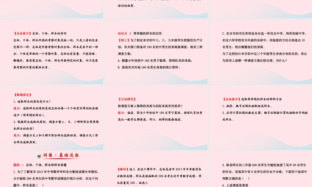 九年级数学下册 第4章统计估计 41总体与样本课件 湘教版 课件