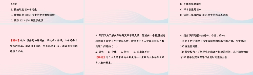 九年级数学下册 第4章统计估计 41总体与样本课件 湘教版 课件