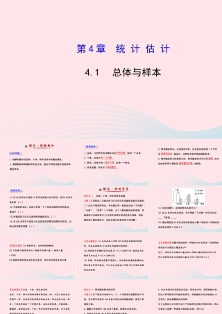九年级数学下册 第4章统计估计 41总体与样本课件 湘教版 课件