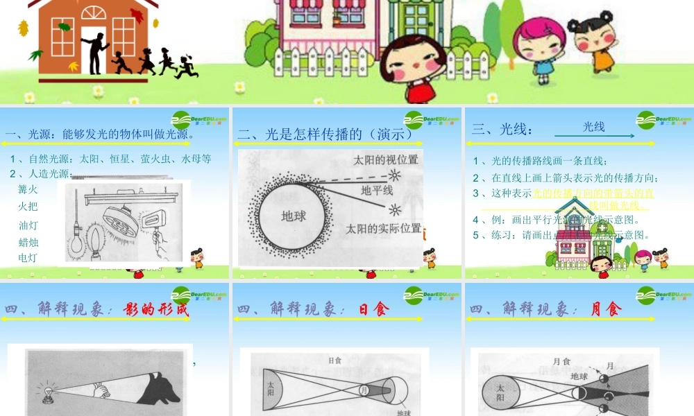 八年级物理上册：一、光的传播课件 人教新课标 课件