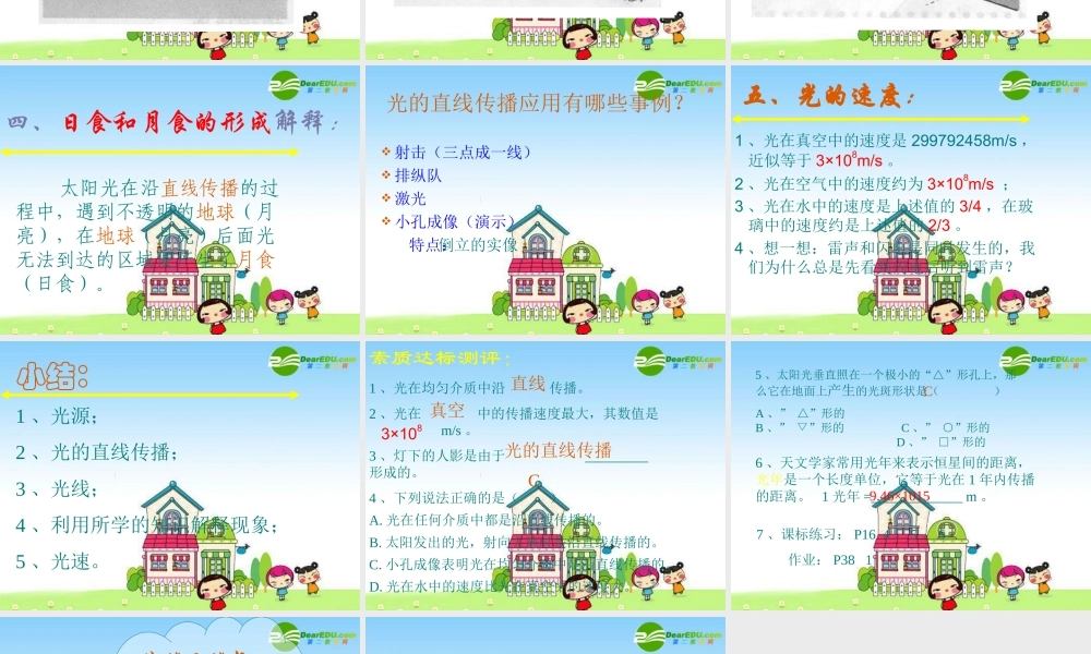 八年级物理上册：一、光的传播课件 人教新课标 课件