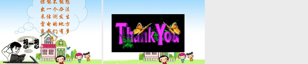 八年级物理上册：一、光的传播课件 人教新课标 课件