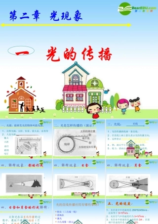 八年级物理上册：一、光的传播课件 人教新课标 课件