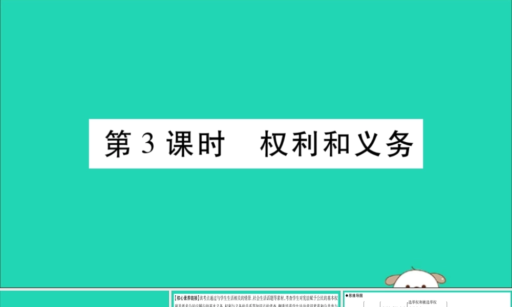 宁夏中考道德与法治考点复习 第二篇 第二板块 法律部分 第3课时 权利和义务课件