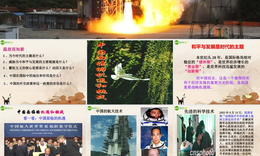 九年级政治 第2课(抓住机遇迎接挑战)第一课时课件  粤教版 课件