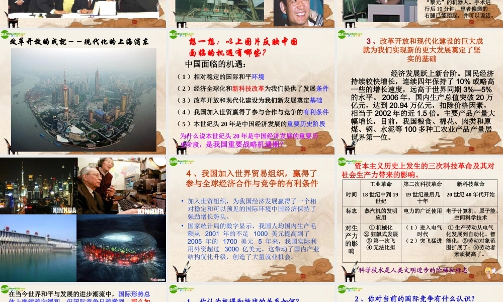 九年级政治 第2课(抓住机遇迎接挑战)第一课时课件  粤教版 课件