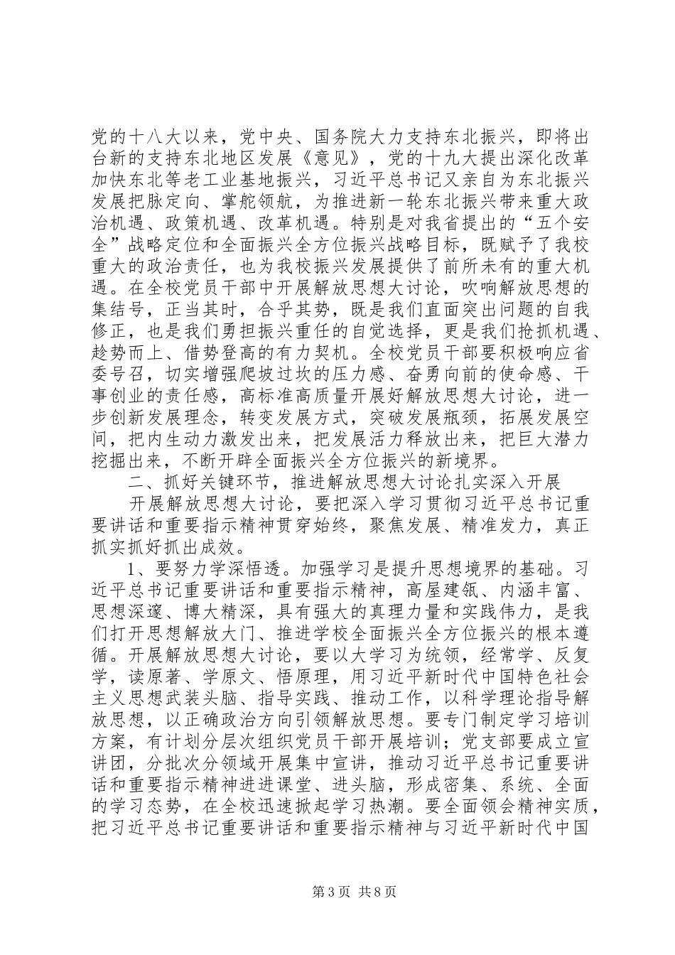 全校解放思想推动高质量发展大讨论动员部署会议讲话稿_第3页