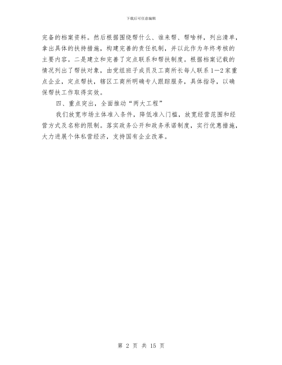 市工商部门工作总结与市干部作风建设年活动动员讲话汇编_第2页