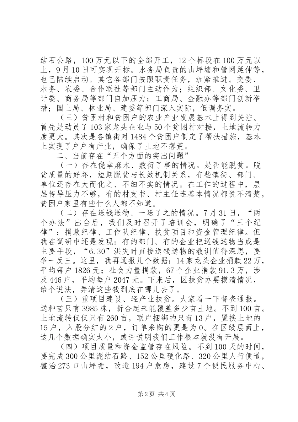 精准扶贫工作推进会讲话稿_第2页