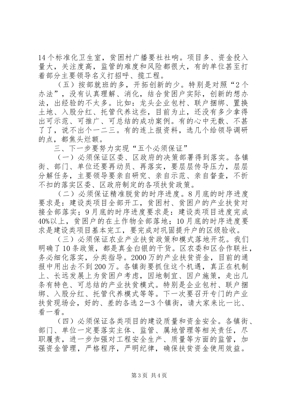 精准扶贫工作推进会讲话稿_第3页