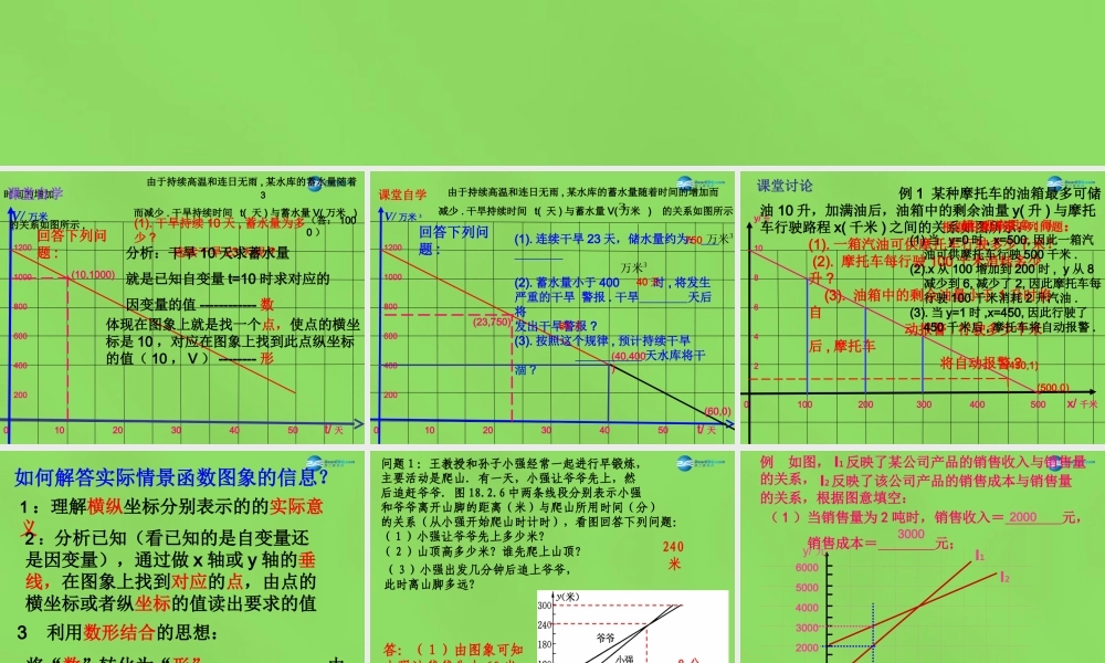八年级数学下册 (函数的初步应用)课件 (新版)冀教版 课件