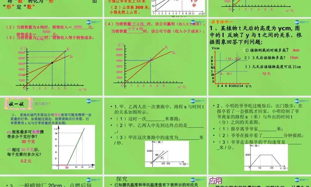 八年级数学下册 (函数的初步应用)课件 (新版)冀教版 课件