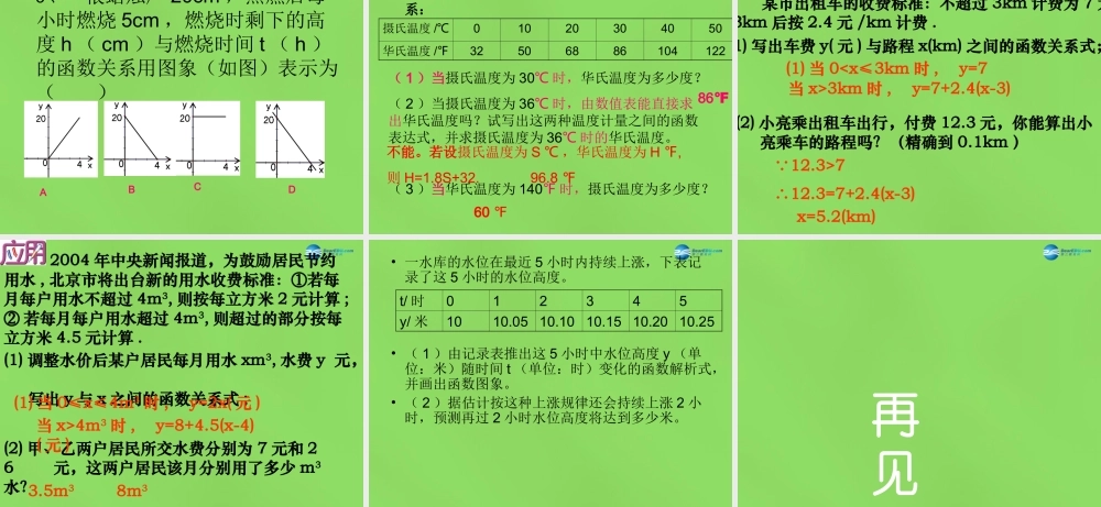 八年级数学下册 (函数的初步应用)课件 (新版)冀教版 课件