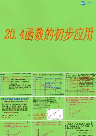 八年级数学下册 (函数的初步应用)课件 (新版)冀教版 课件