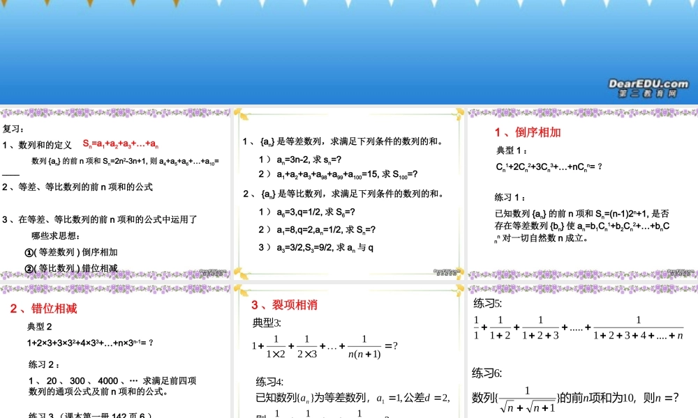 数列求和第三章高三数学复习课件1 课件