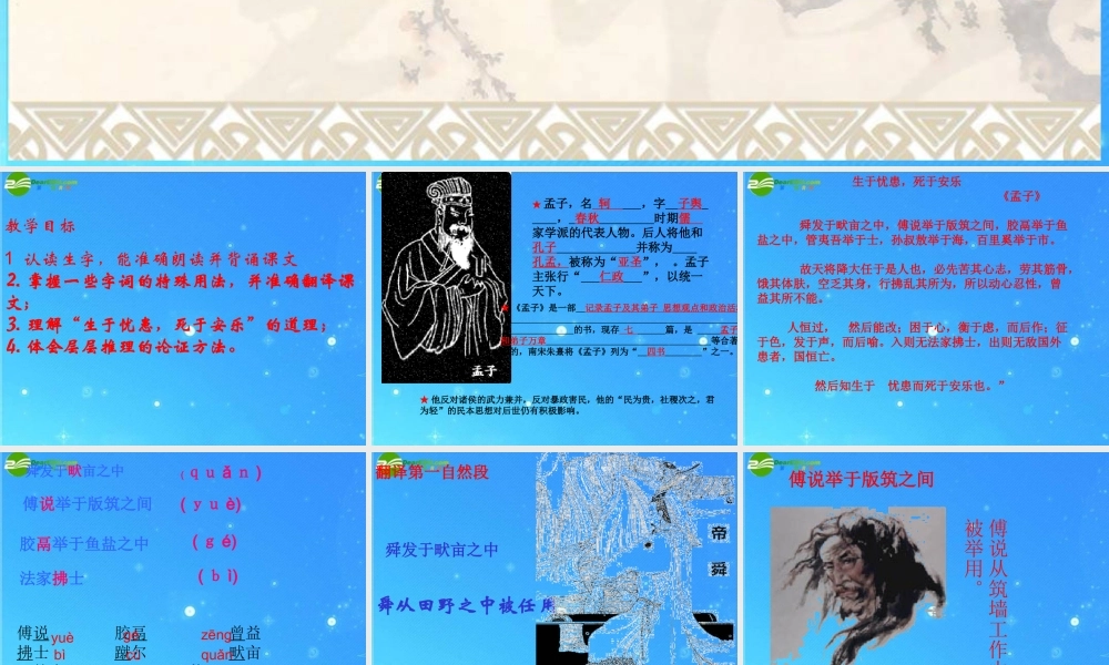 九年级语文下册 第五单元第18课(生于忧患，死于安乐)课件 人教新课标版 课件