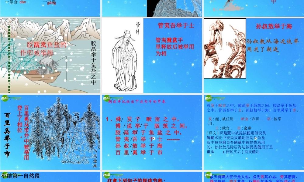 九年级语文下册 第五单元第18课(生于忧患，死于安乐)课件 人教新课标版 课件