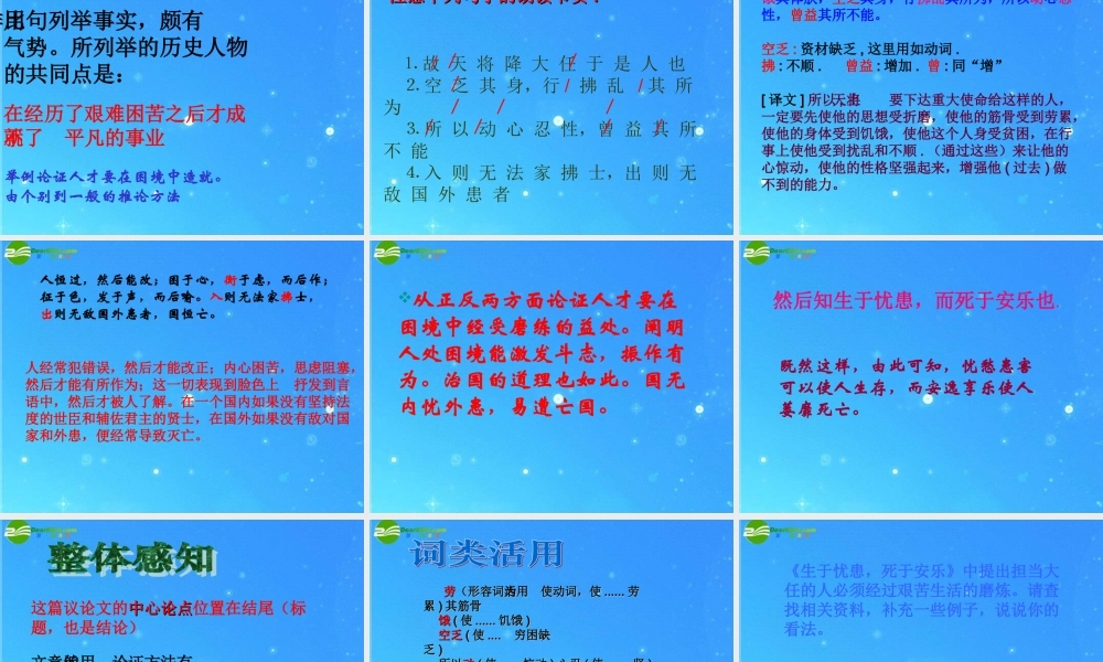 九年级语文下册 第五单元第18课(生于忧患，死于安乐)课件 人教新课标版 课件